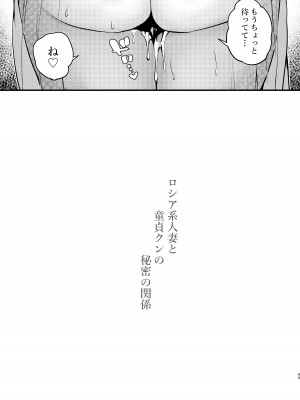 [あんみつ亭 (吉備あんみつ)] ロシア系人妻と童貞クンの秘密の関係 [DL版]_44