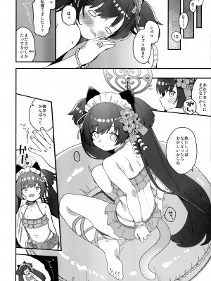 (C104) [つるつるおでこ (で子)] 河和シズコににゃんにゃんっしてもらう本 (ブルーアーカイブ)_15