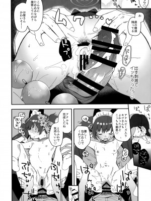 (C104) [つるつるおでこ (で子)] 河和シズコににゃんにゃんっしてもらう本 (ブルーアーカイブ)_21