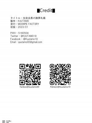 [MOONPIE FACTORY (KUUTAMO)] 生徒会長の謝罪礼儀 (ブルーアーカイブ) [DL版] [空気系☆漢化]_36