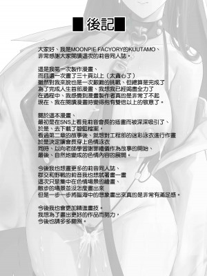 [MOONPIE FACTORY (KUUTAMO)] 生徒会長の謝罪礼儀 (ブルーアーカイブ) [DL版] [空気系☆漢化]_34