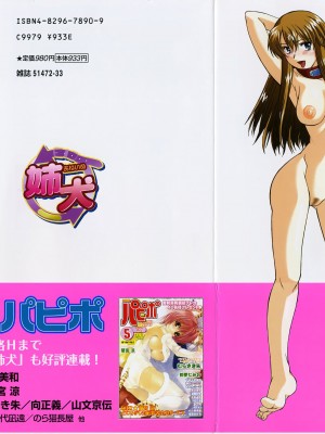 [むらさき朱] 姉犬 1 [中国翻訳]_002