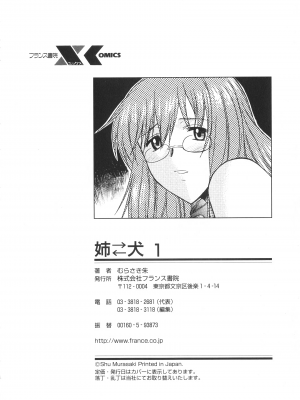 [むらさき朱] 姉犬 1 [中国翻訳]_242