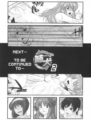 [むらさき朱] 姉犬 1 [中国翻訳]_241