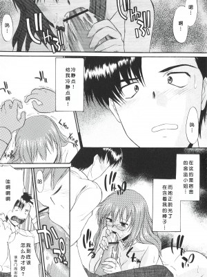 [むらさき朱] 姉犬 1 [中国翻訳]_008