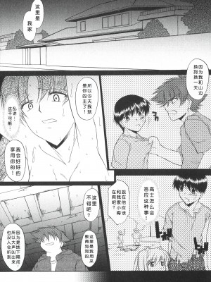 [むらさき朱] 姉犬 1 [中国翻訳]_105