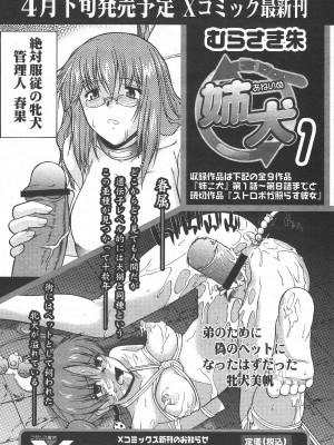 [むらさき朱] 姉犬 1 [中国翻訳]_218