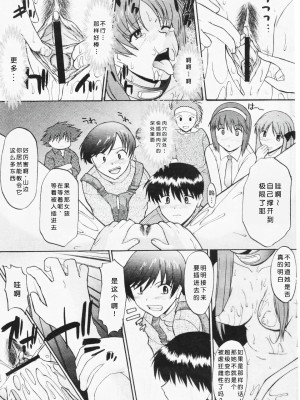 [むらさき朱] 姉犬 1 [中国翻訳]_168