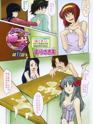 [むらさき朱] 姉犬 1 [中国翻訳]_199