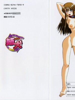 [むらさき朱] 姉犬 1 [中国翻訳]_004