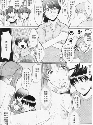 [むらさき朱] 姉犬 1 [中国翻訳]_167