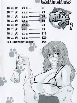 [むらさき朱] 姉犬 1 [中国翻訳]_007