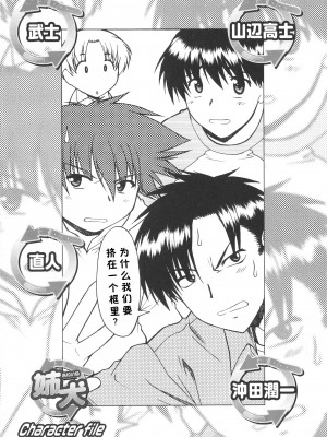 [むらさき朱] 姉犬 1 [中国翻訳]_154