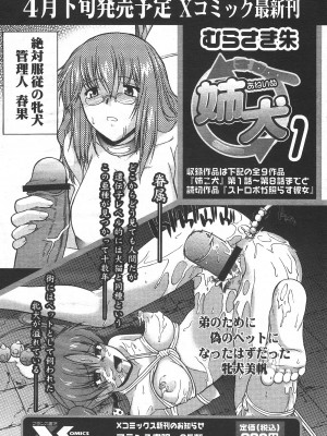 [むらさき朱] 姉犬 1 [中国翻訳]_204