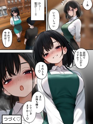 [SigMart (SigMa)] クール系店員さんをお持ち帰りしちゃった話 [DL版]_50