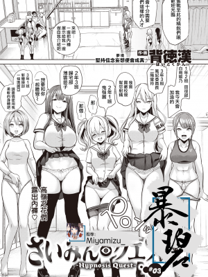 [背徳漢] さいみんクエスト1-6+特别篇 [無修正][个人整合]_063