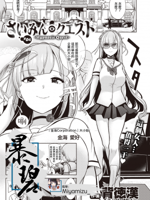 [背徳漢] さいみんクエスト1-6+特别篇 [無修正][个人整合]_098