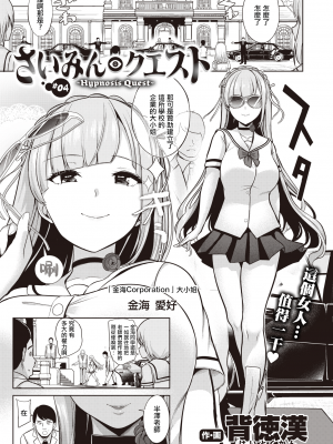 [背徳漢] さいみんクエスト1-6+特别篇 [無修正][个人整合]_099