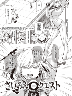 [背徳漢] さいみんクエスト1-6+特别篇 [無修正][个人整合]_151