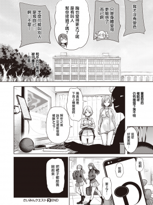 [背徳漢] さいみんクエスト1-6+特别篇 [無修正][个人整合]_177