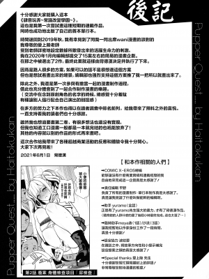 [背徳漢] さいみんクエスト1-6+特别篇 [無修正][个人整合]_188