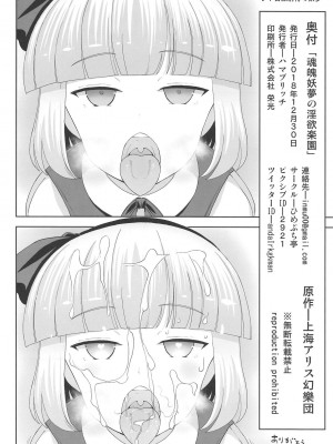 (C95) [ひめぷち亭 (ハマブリッチ)] 魂魄妖夢の淫欲楽園 (東方Project)-(阿幽个人汉化）_e-17