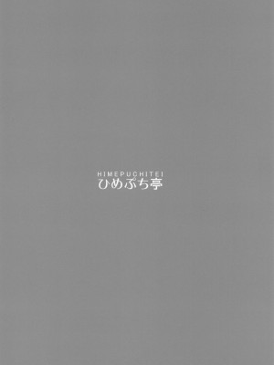 (C95) [ひめぷち亭 (ハマブリッチ)] 魂魄妖夢の淫欲楽園 (東方Project)-(阿幽个人汉化）_e-18