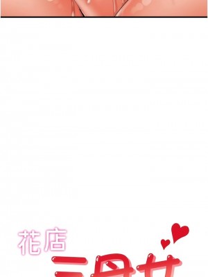 花店三母女 1-33_094