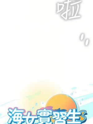 海女實習生 1-102_1179