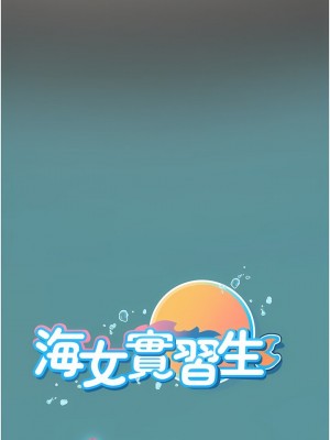 海女實習生 1-102_1306