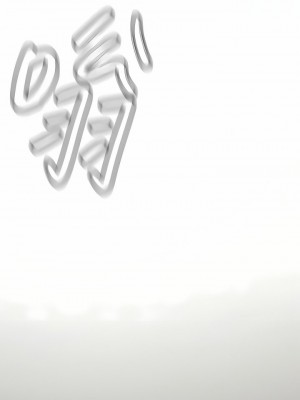 海女實習生 1-102_1652