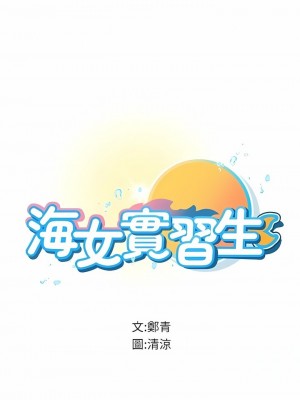 海女實習生 1-102_1897