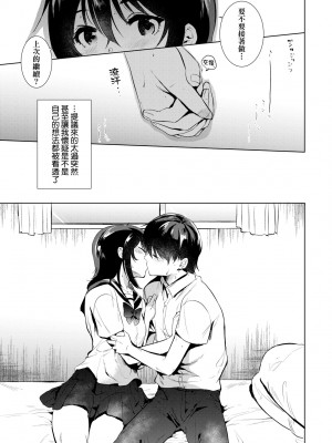 [ももこ] 初カノMemory [無修正]_013