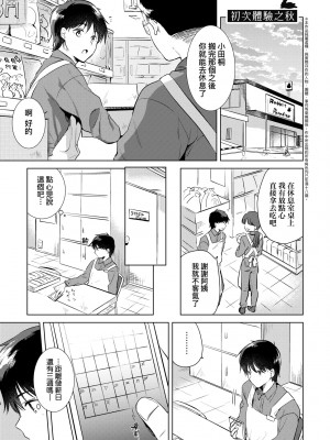 [ももこ] 初カノMemory [無修正]_031