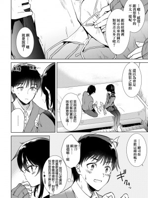 [ももこ] 初カノMemory [無修正]_068