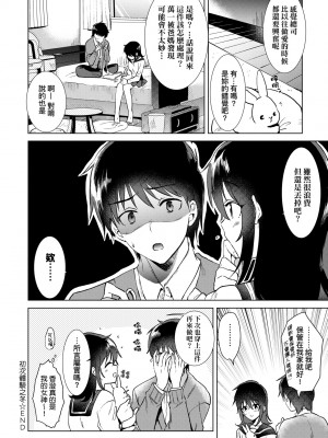 [ももこ] 初カノMemory [無修正]_086