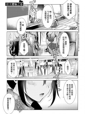 [ももこ] 初カノMemory [無修正]_095