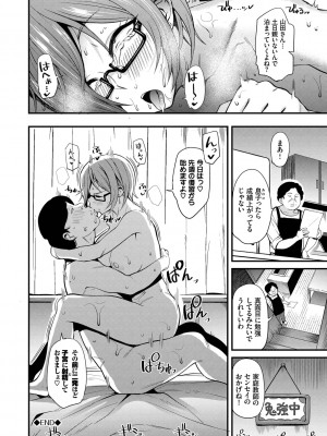 [団地の] リベンジヒプノ (部分中文無修正)_090