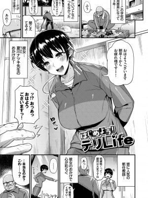 [団地の] リベンジヒプノ (部分中文無修正)_091