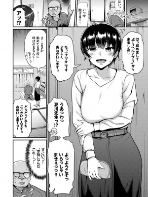 [団地の] リベンジヒプノ (部分中文無修正)_092