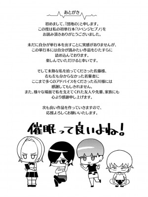 [団地の] リベンジヒプノ (部分中文無修正)_223