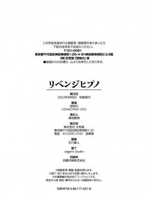 [団地の] リベンジヒプノ (部分中文無修正)_224