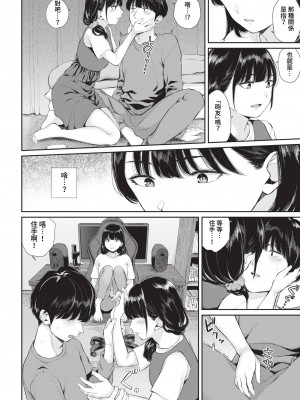 [ヤマダユウヤ] ふたりあい (部分中文無修正)_067