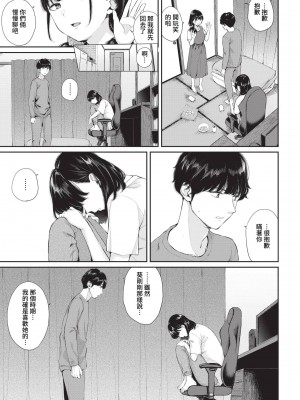 [ヤマダユウヤ] ふたりあい (部分中文無修正)_068