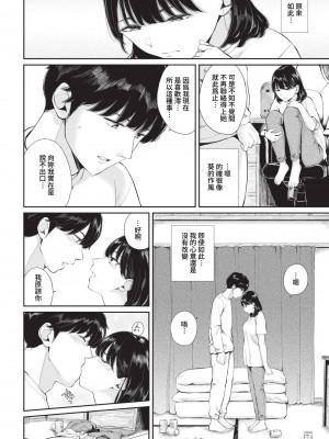 [ヤマダユウヤ] ふたりあい (部分中文無修正)_069