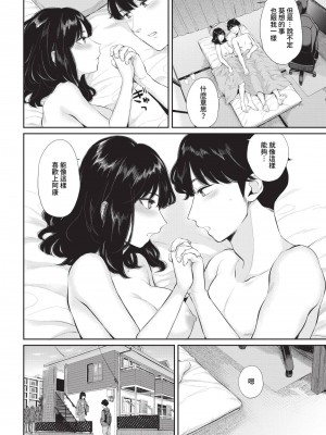 [ヤマダユウヤ] ふたりあい (部分中文無修正)_083