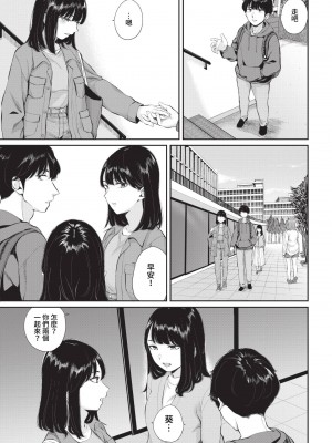 [ヤマダユウヤ] ふたりあい (部分中文無修正)_084