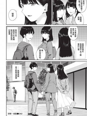 [ヤマダユウヤ] ふたりあい (部分中文無修正)_085