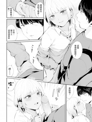 [ヤマダユウヤ] ふたりあい (部分中文無修正)_107