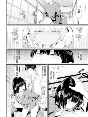 [ヤマダユウヤ] ふたりあい (部分中文無修正)_109